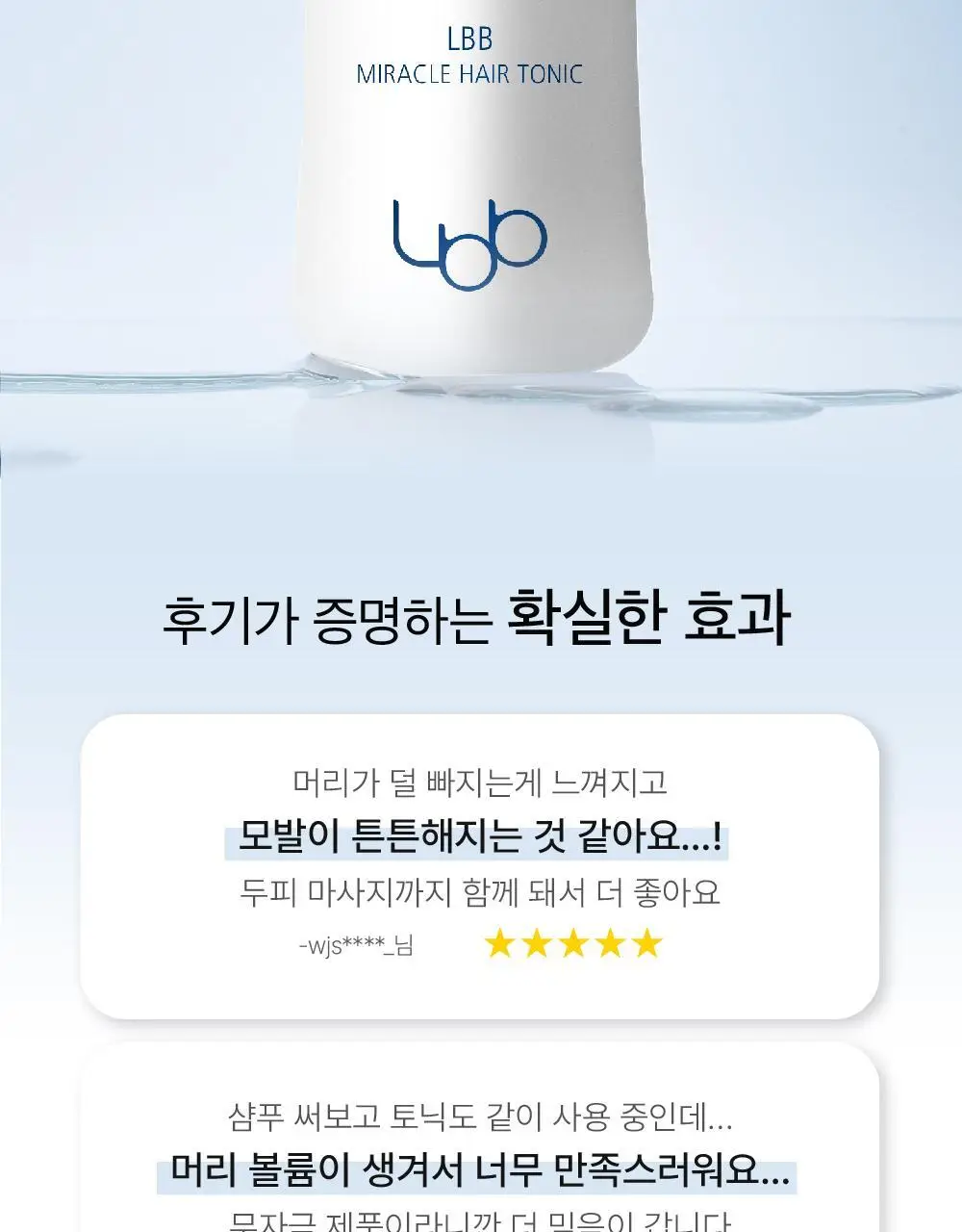 [탈모증상완화 기능성/두피영양제]LBB 미라클 헤어 토닉 100ml 상세페이지 3